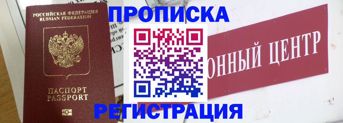 прописка для военкомата в Соликамске